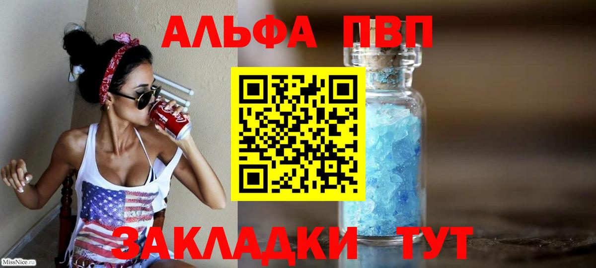 Alfa_PVP VHQ Ликино-Дулёво