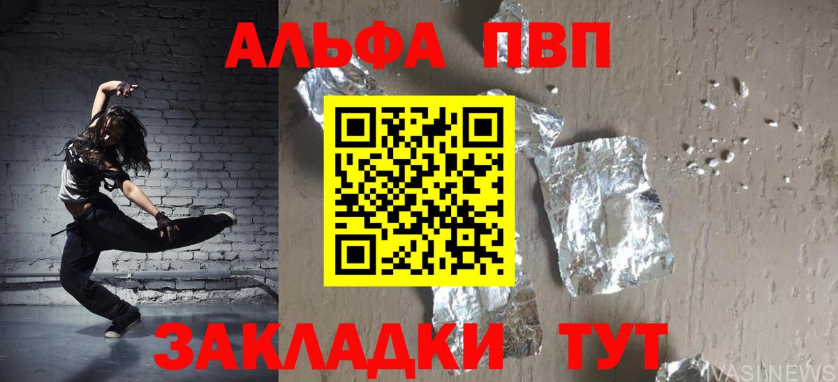 A-PVP  Вход с VPN  Alfa_PVP Соль  Ликино-Дулёво  Alfa_PVP СК 