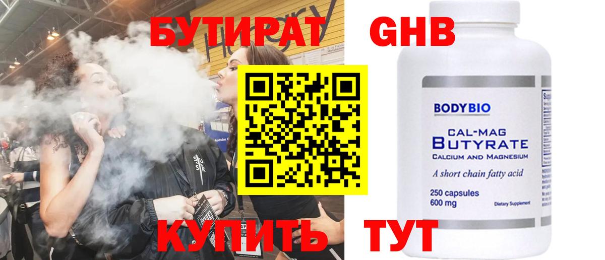 Бутират 99%  Вход с VPN  БУТИРАТ  Ликино-Дулёво 