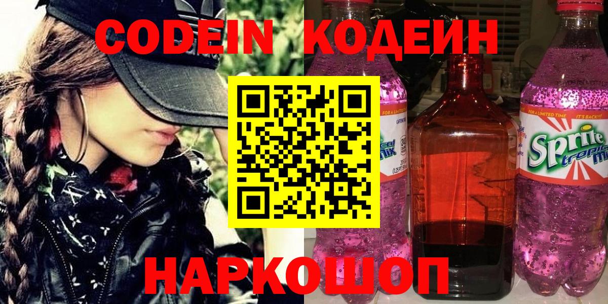 Ликино-Дулёво  Кодеин Purple Drank  Вход с VPN 