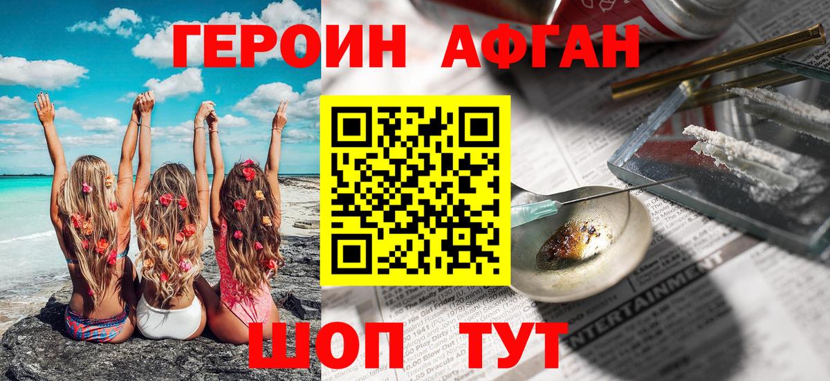 Ликино-Дулёво  Героин афганец  Вход с VPN 