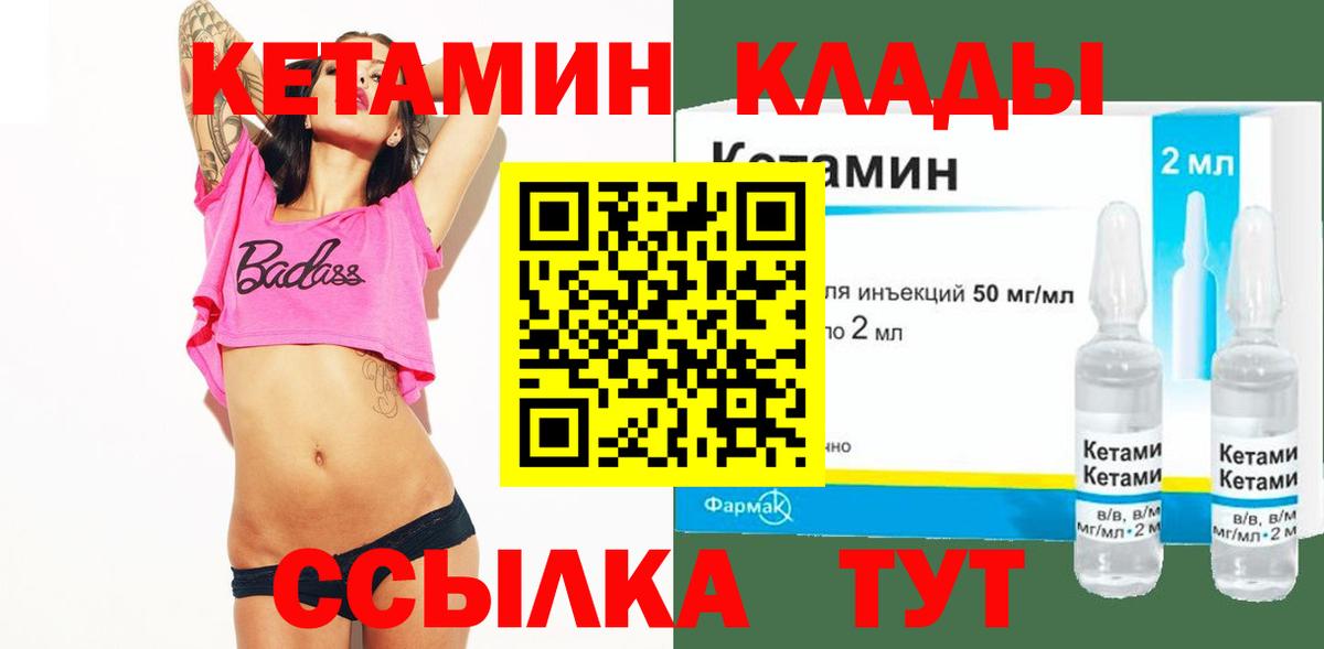 КЕТАМИН VHQ Ликино-Дулёво