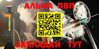 альфа пвп Ярцево